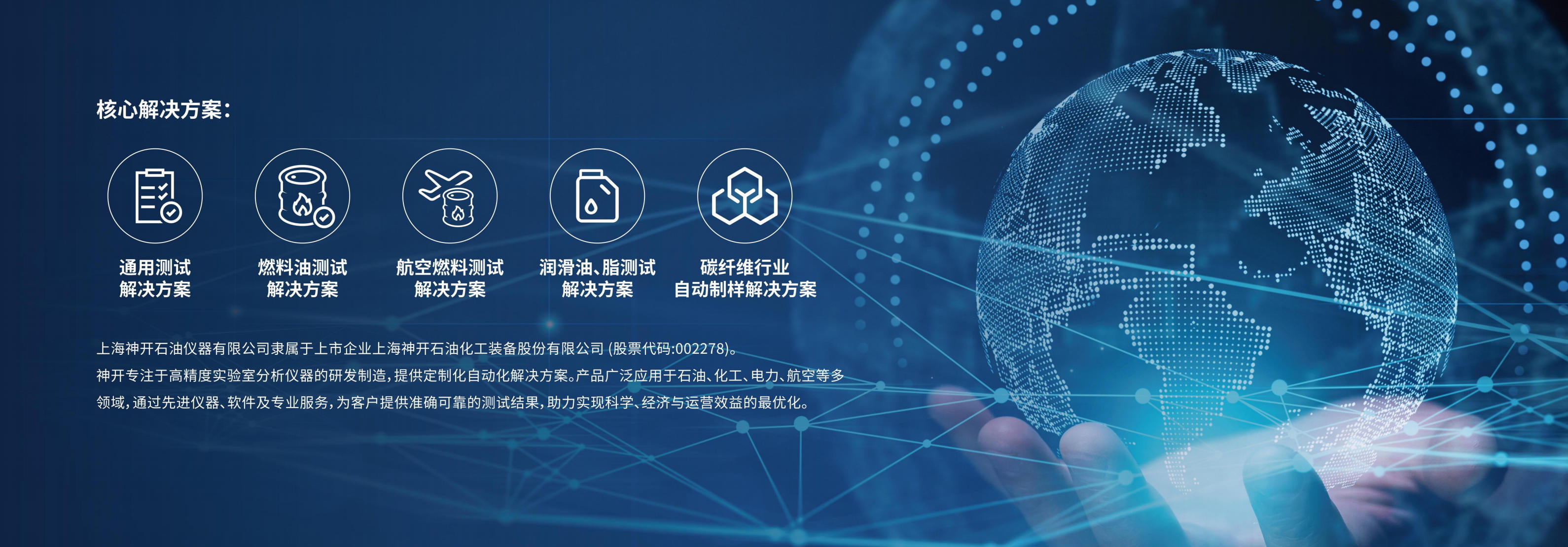 神開攜石油化工產(chǎn)品測試全自動(dòng)解決方案，誠邀您相聚北京2025 BCEIA分析儀器展(圖1)