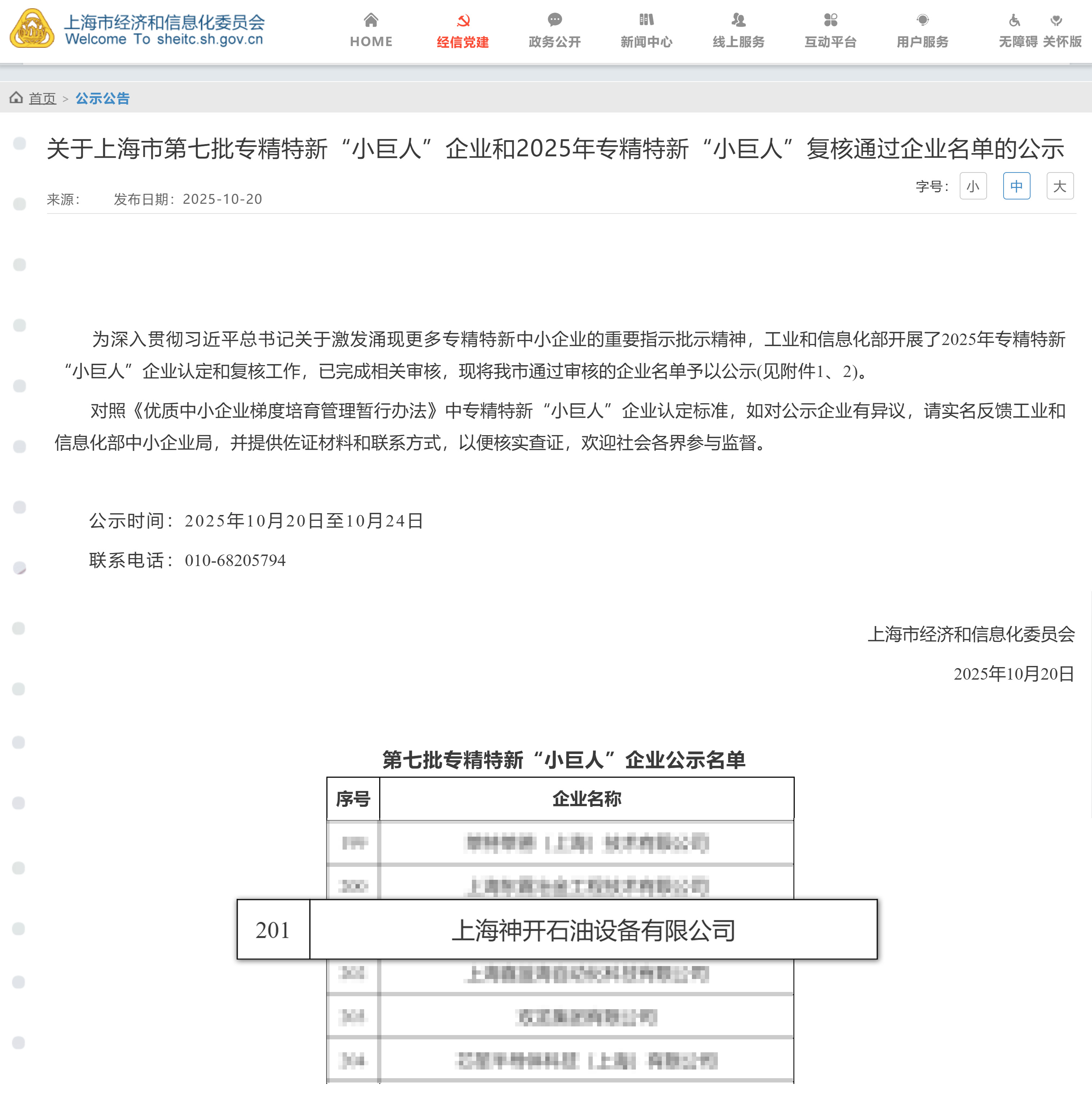 設(shè)備專精特新.jpg 設(shè)備專精特新.jpg
